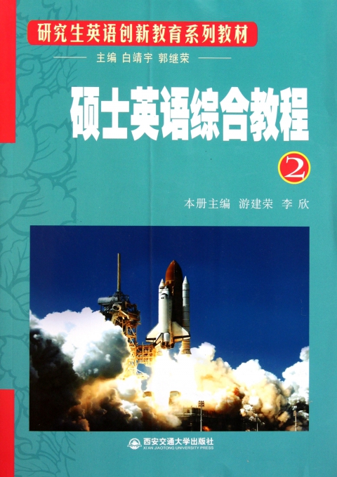 研究生英语创新教育