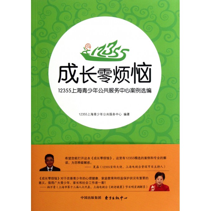 成长零烦恼(12355上海青少年公共服务中心案