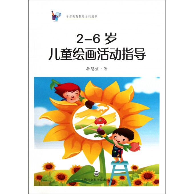 2-6岁儿童绘画活动指导\/学前教育教师系列用书