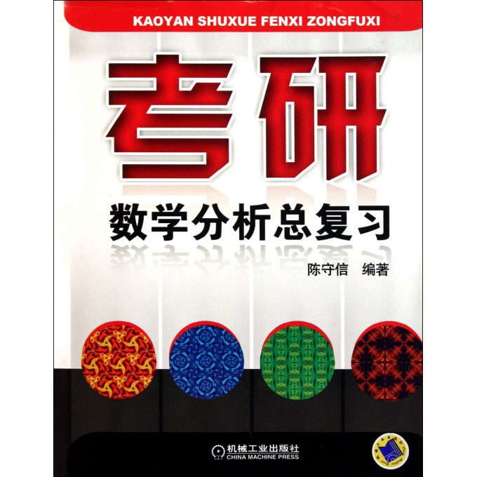 考研数学分析总复习-博库网