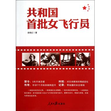 <em>共和国首批女飞行员</em>-博库网