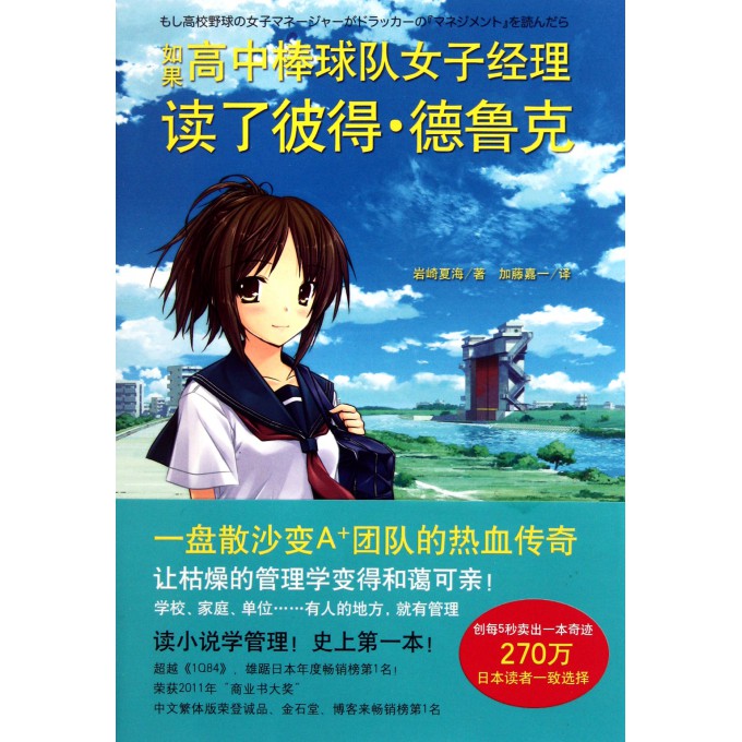 <em>如果高中棒球队女子经理读了彼得·德鲁克</em>-博