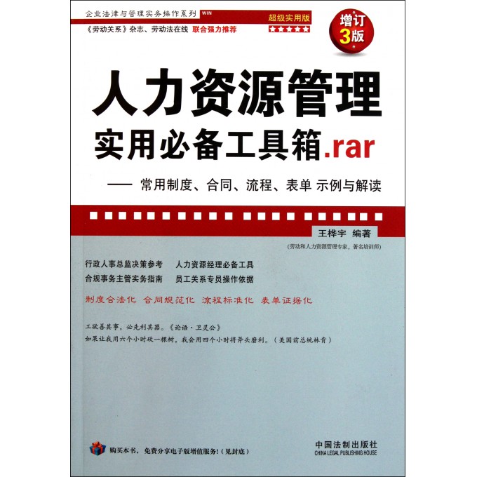 人力资源管理实用必备工具箱.rar--常用制度合