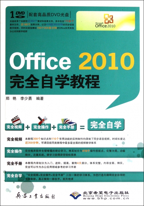 Office2010完全自学教程(附光盘)
