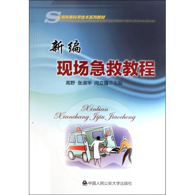 刑事科学与技术,刑事科学与技术专业