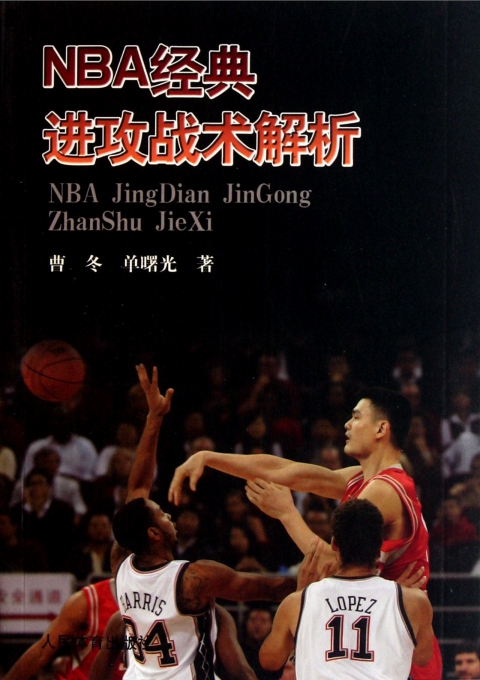 nba经典战术,nba经典战术解析