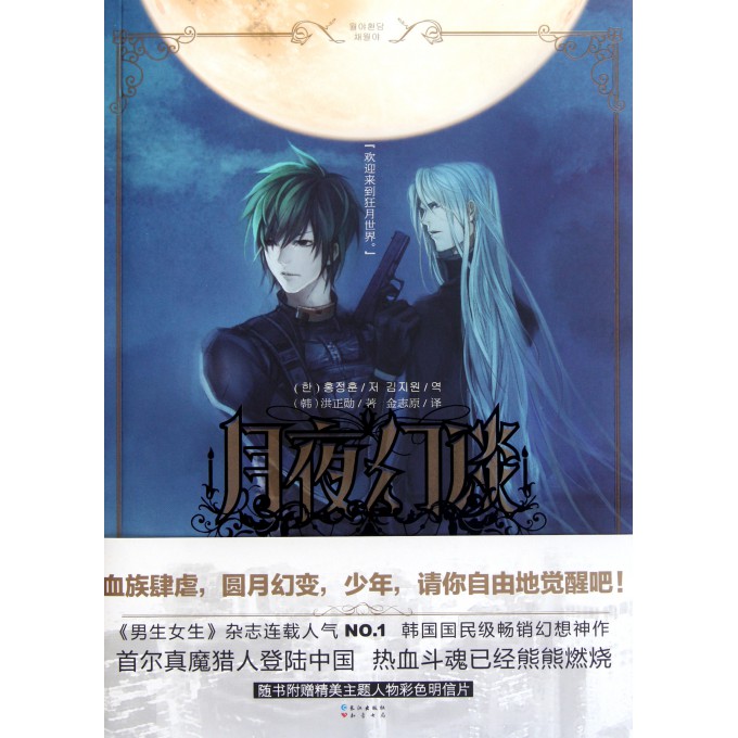 <em>月夜幻</em>谈(彩月夜Ⅰ)-博库网