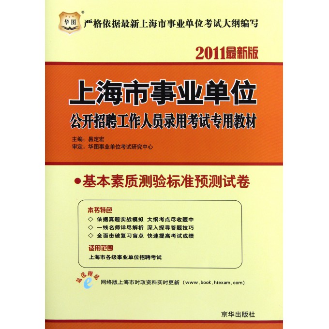 基本素质测验标准预测试卷(2011最新版上海市