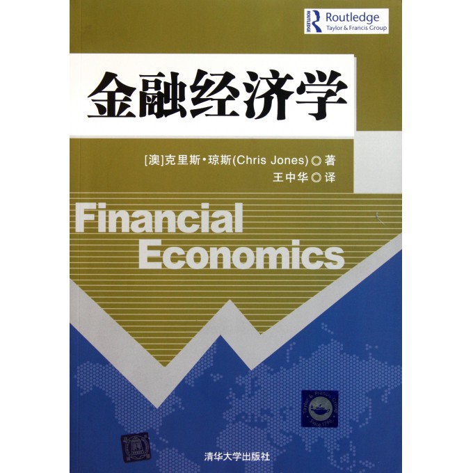 金融经济学_金融经济学