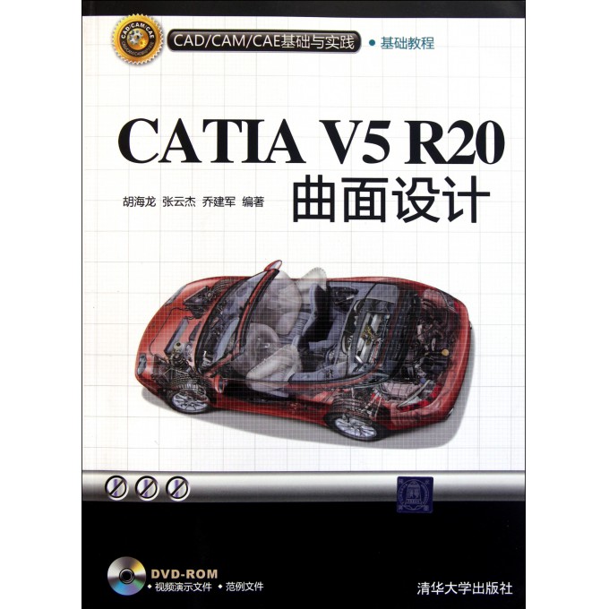 CATIA V5R20曲面设计(附光盘)\/CAD\CAM\CA