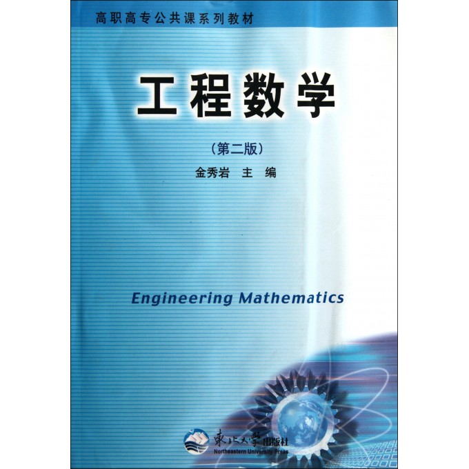 高职数学