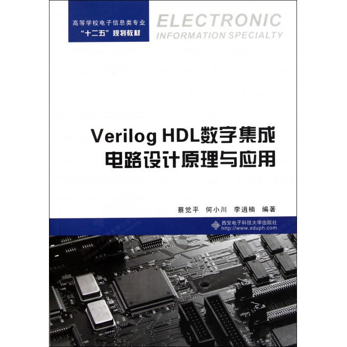 Verilog HDL数字集成电路设计原理与应用(高等