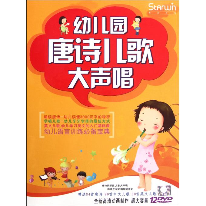 DVD幼儿园唐诗儿歌大声唱(12碟装)-博库网