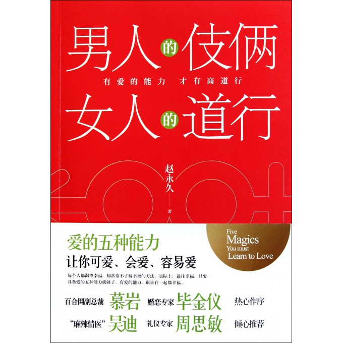 <em>男人的伎俩女人的道行</em>-博库网