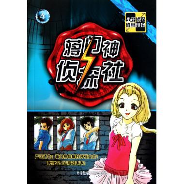 蒋门神侦探社\/少年侦探破案现场