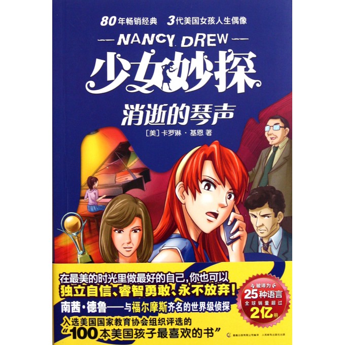 消逝的琴声/<em>少女妙探</em>-博库网