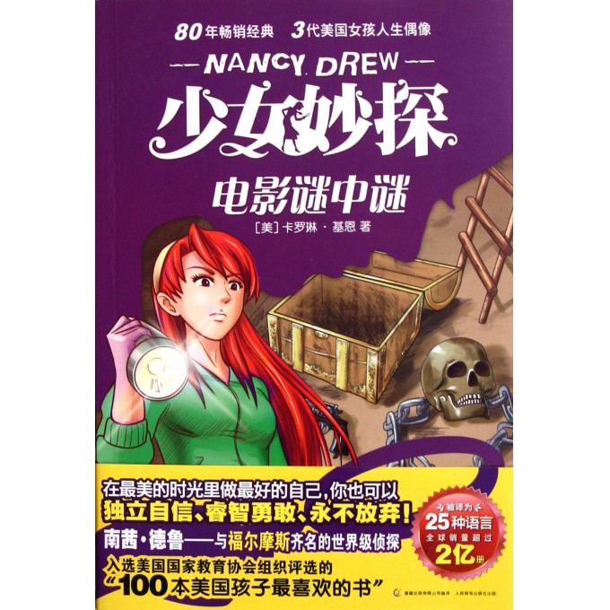 电影谜中谜/<em>少女妙探</em>