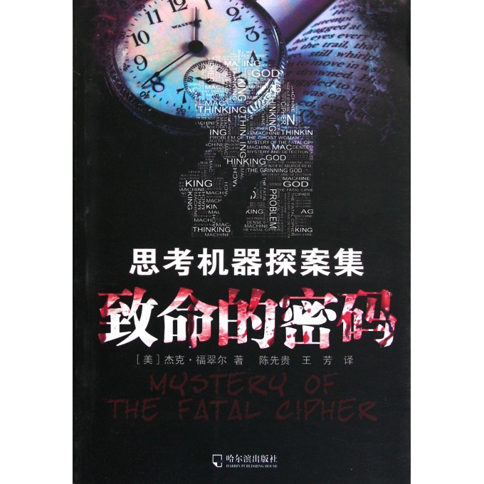 密码小说全集 2146460.jpg