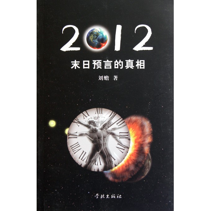 我是晓的预言帝_2012预言是真的吗