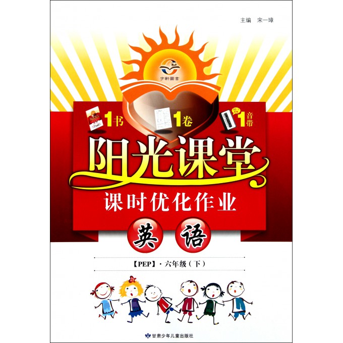 英语(6下PEP)\/阳光课堂课时优化作业