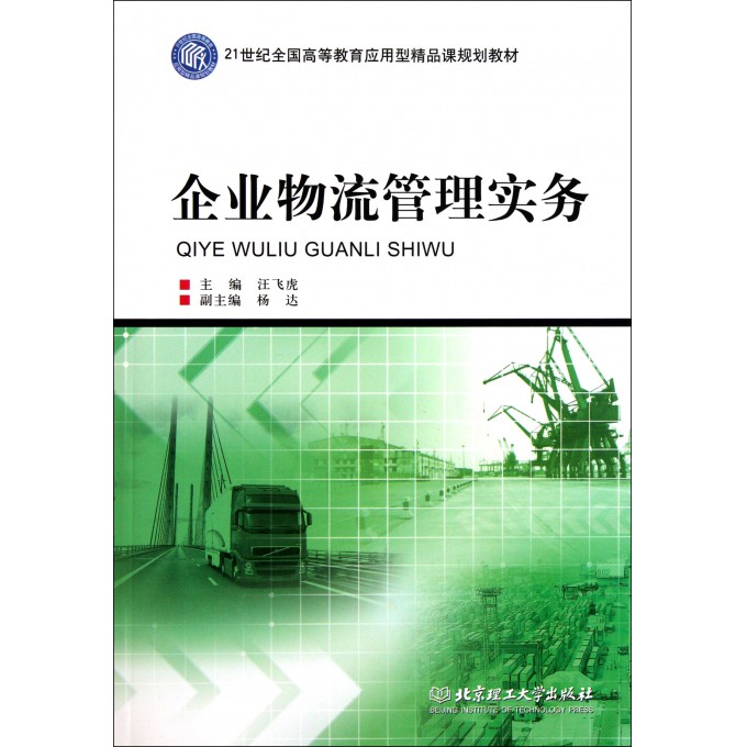 物流企业运营管理教材,物流企业运营管理教材电子版