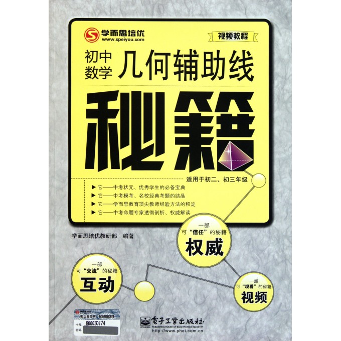 几何辅助线秘籍(适用于初2初3年级初中数学)-