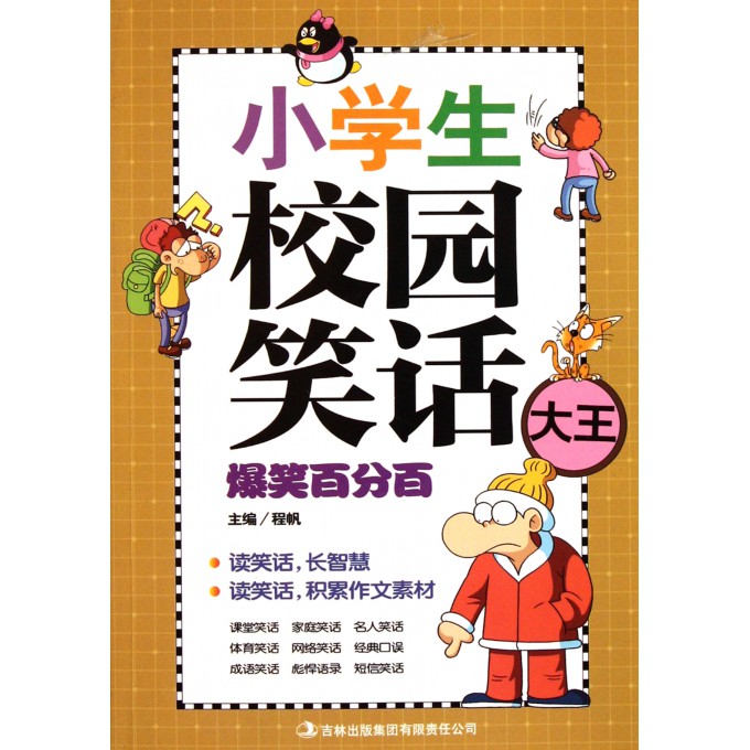 小学生幽默笑话