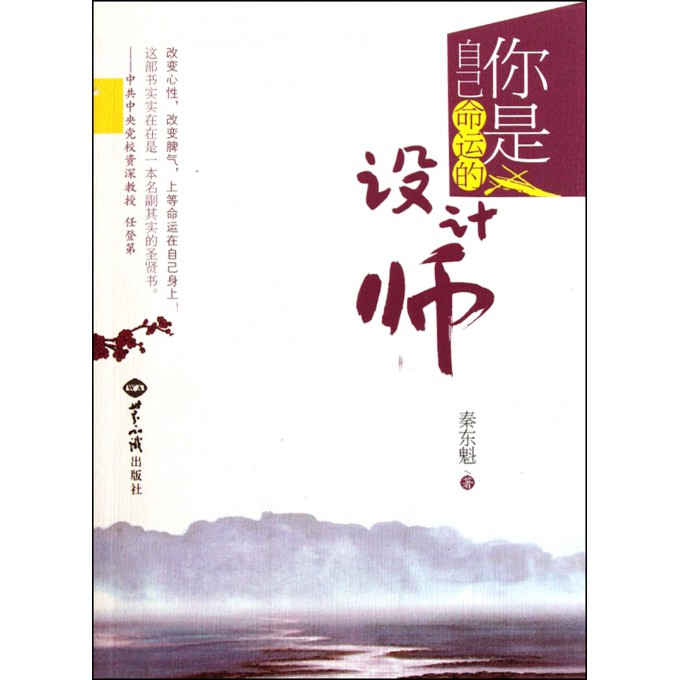 你是自己命运的设计师