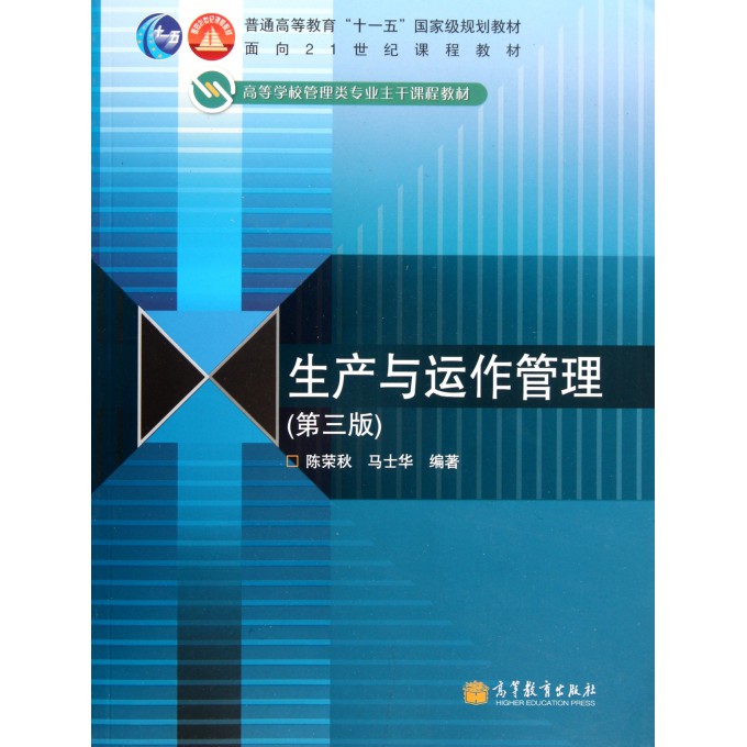 运营管理教科书,运营管理教材