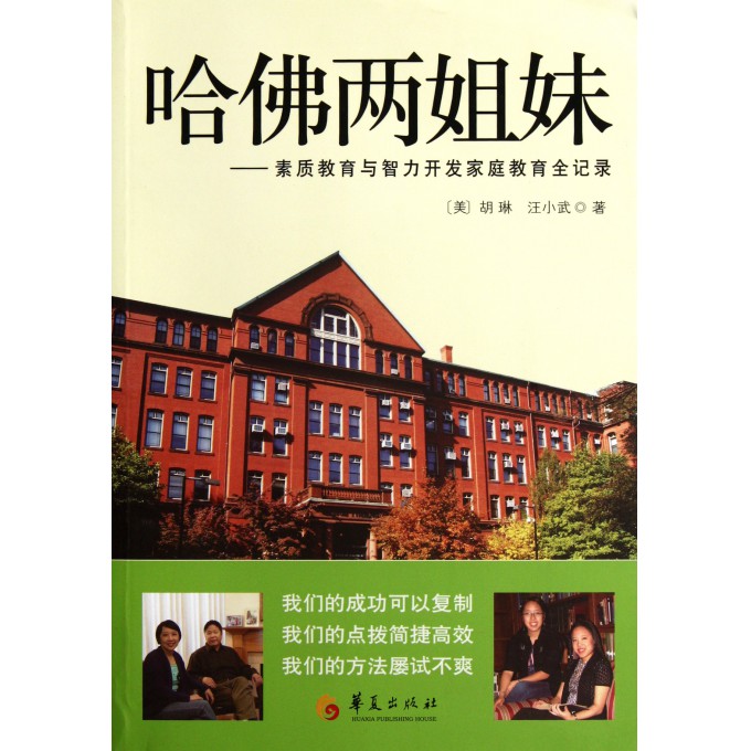 哈佛<em>两姐妹</em>--素质<em>教育</em>与智力开发家庭<em>教育</em>全记