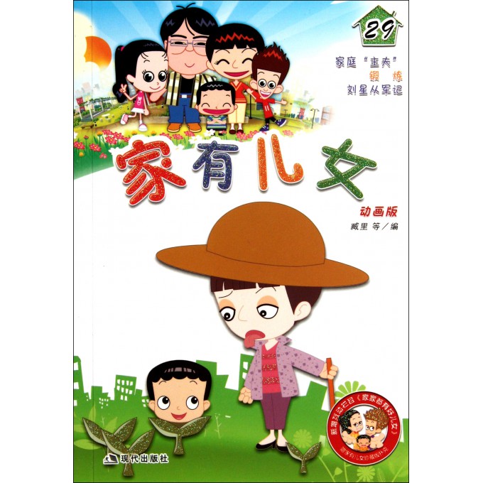 <em>家有儿女</em>(<em>动画版29</em>)-博库网