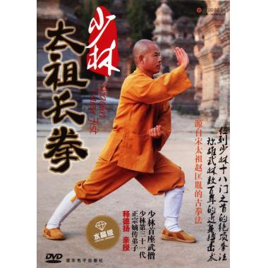 DVD少林太祖长拳(水晶版)