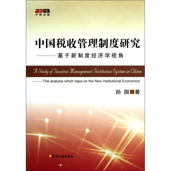 财政收入_财政收入管理制度(2)