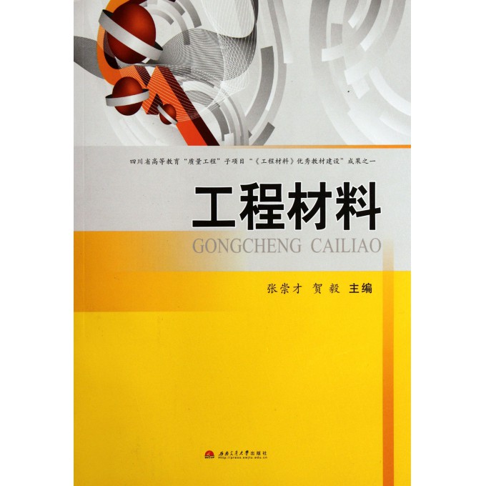 西南交大科技\/图书\/书籍