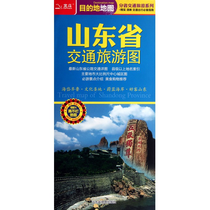 山东省交通旅游图/分省交通旅游系列