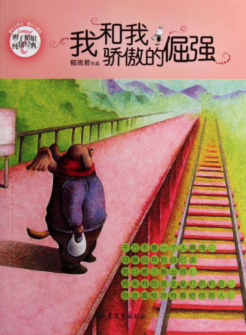 我和我骄傲的倔强(共10篇)