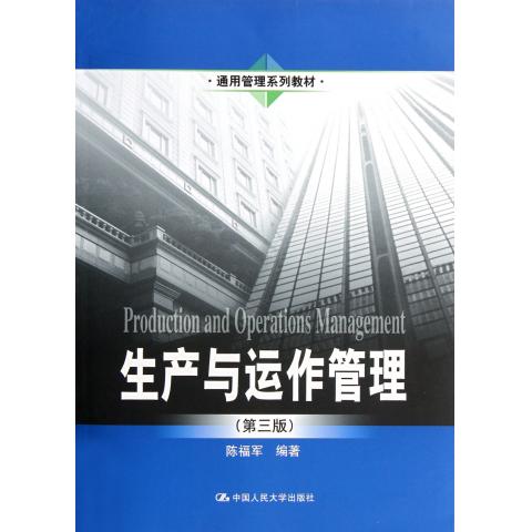 运营管理 教材 下载,运营管理教材电子版