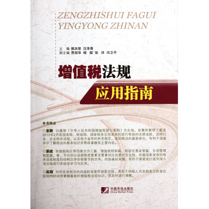 增值税法规应用指南