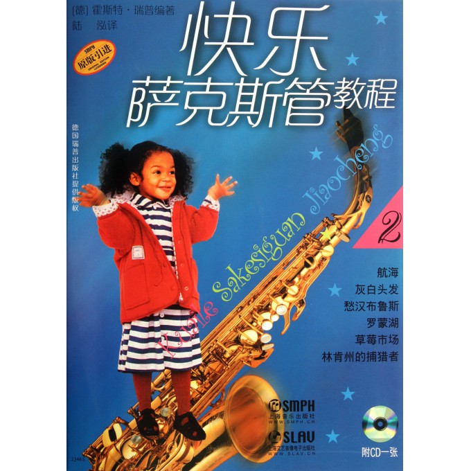 快乐萨克斯管教程(附光盘2)
