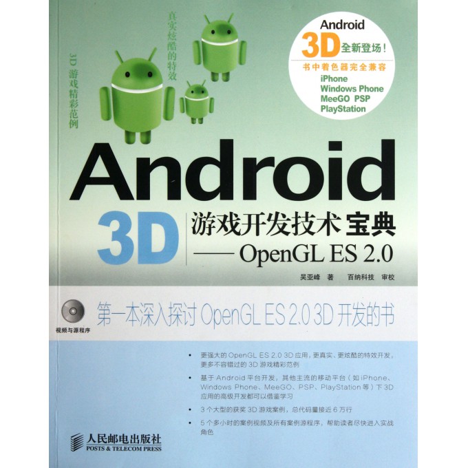 Android3D游戏开发技术宝典--OpenGL ES2.0