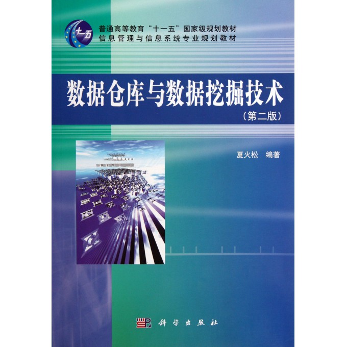 数据仓库和数据挖掘技术,数据仓库和数据挖掘技术在企业管理中的典型应用
