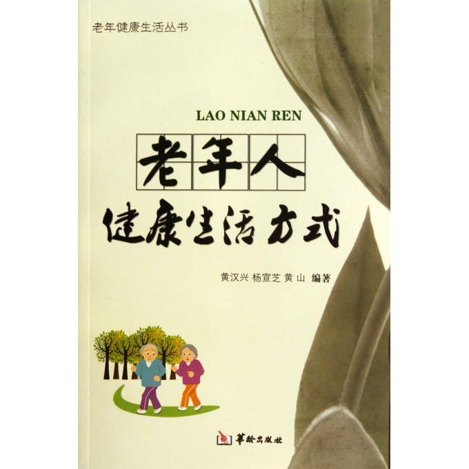 老年人养生的心理 2240103.jpg