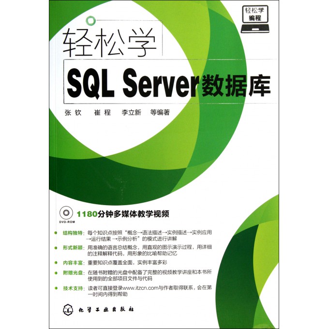 轻松学SQL Server数据库(附光盘轻松学编程)
