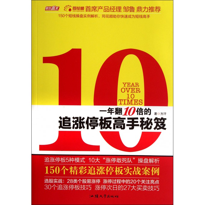 一年翻10倍的追涨停板高手秘笈