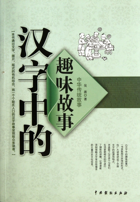汉字趣味小故事20字简短,汉字趣味小故事20字简短简单