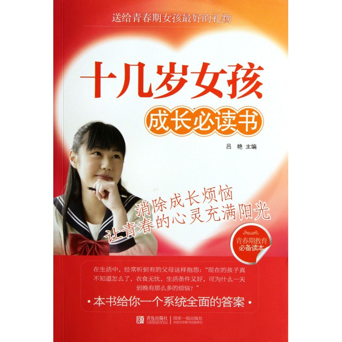 <em>十几岁女孩成长必读书</em>-博库网