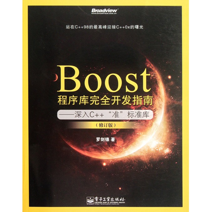 Boost程序库完全开发指南--深入C++准标准库