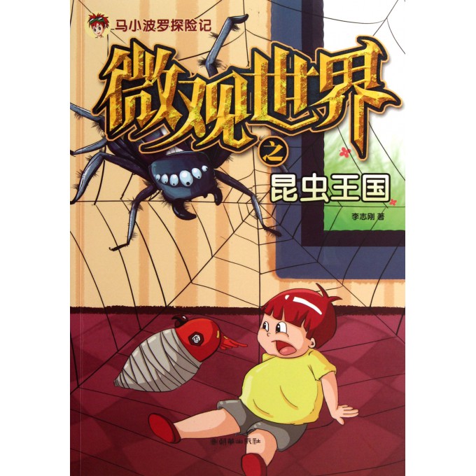 微观小世界恶搞视频,微观小世界恶搞视频在线观看