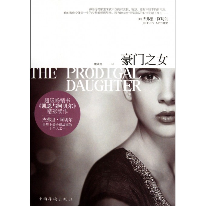 <em>豪门之女</em>-博库网