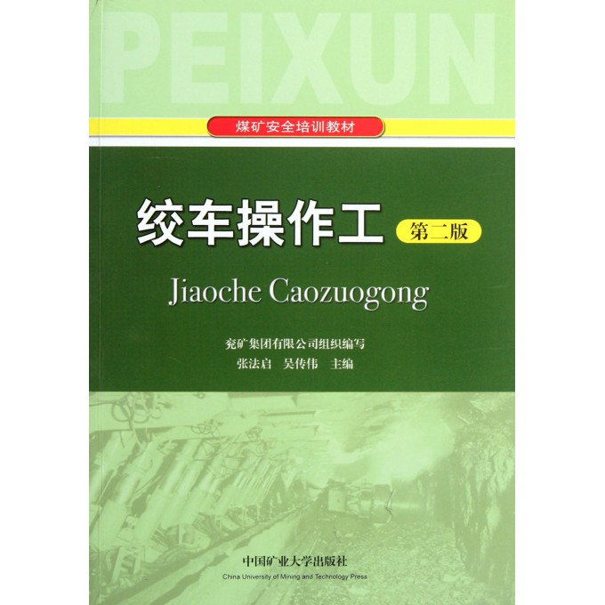 组织力量编写了这套安全培训系列教材,这既是一项基础性建设,也是兖矿